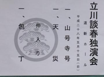 本日笑点、歌丸さん勇退！