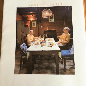 映画「フルーツ人生」